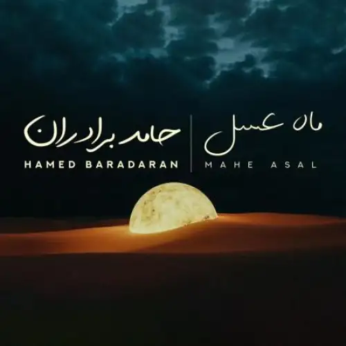 ماه عسل